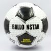 Мяч футбольный №5 PU ламин. BALLONSTAR SUPER BRILLANT (№5, 5 сл., сшит вручную)