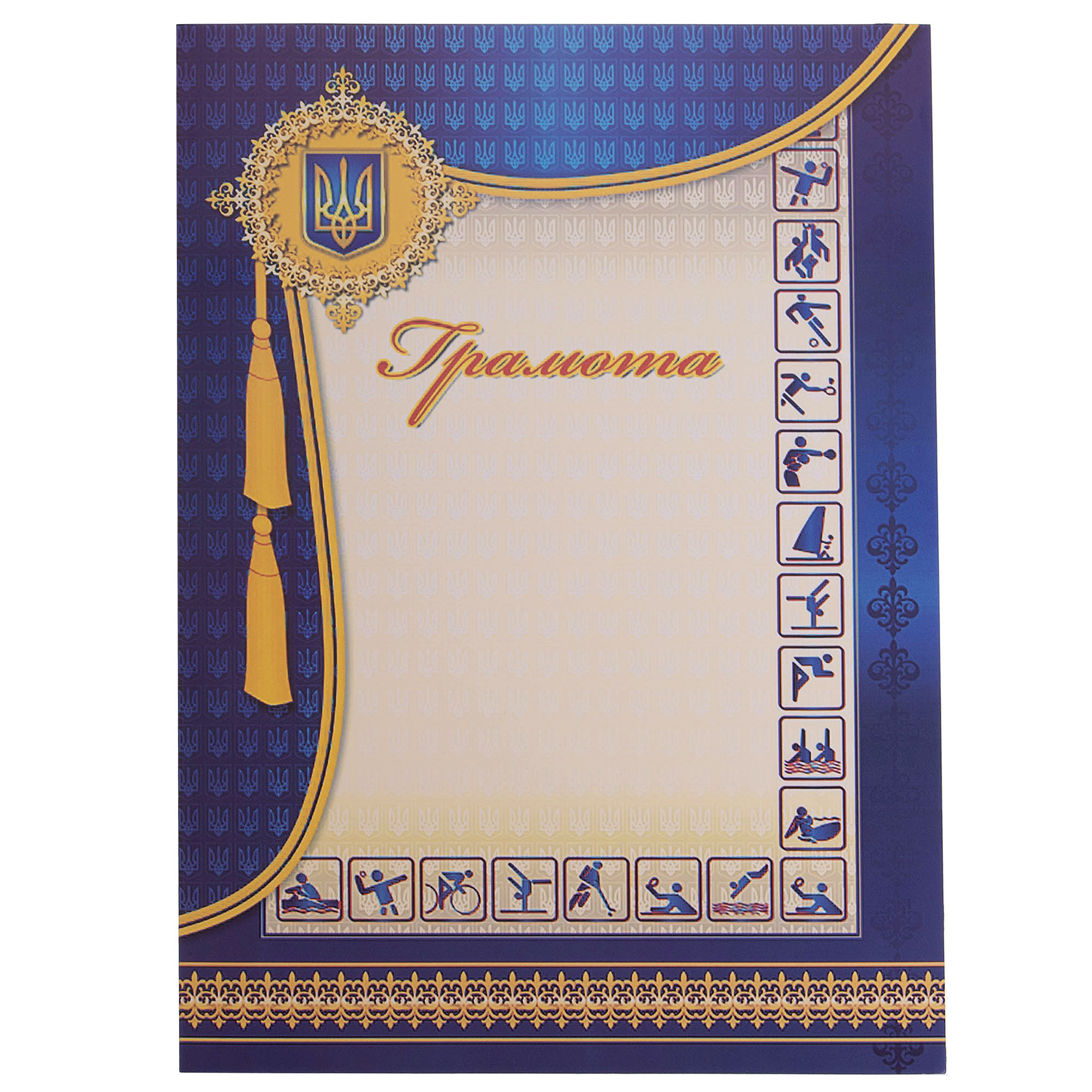 Грамоты и Дипломы